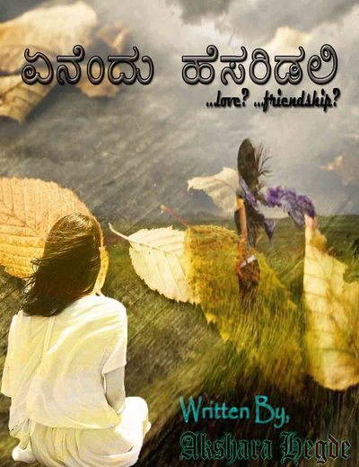 Cover: ಏನೆಂದು ಹೆಸರಿಡಲಿ